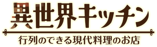 探索先の開放条件まとめ